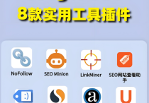 谷歌SEO<strong><mark>工具</mark></strong>的特点和优缺点有哪些？