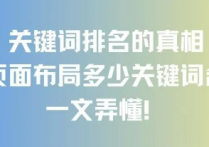 谷歌SEO每页应该布局多少个seo关键词合适呢？