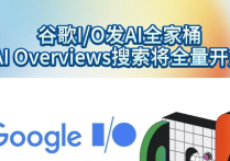 AI Overviews对于谷歌SEO优化的影响是什么？