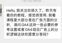 为什么投谷歌广告我们还需要用到GA4分析呢？